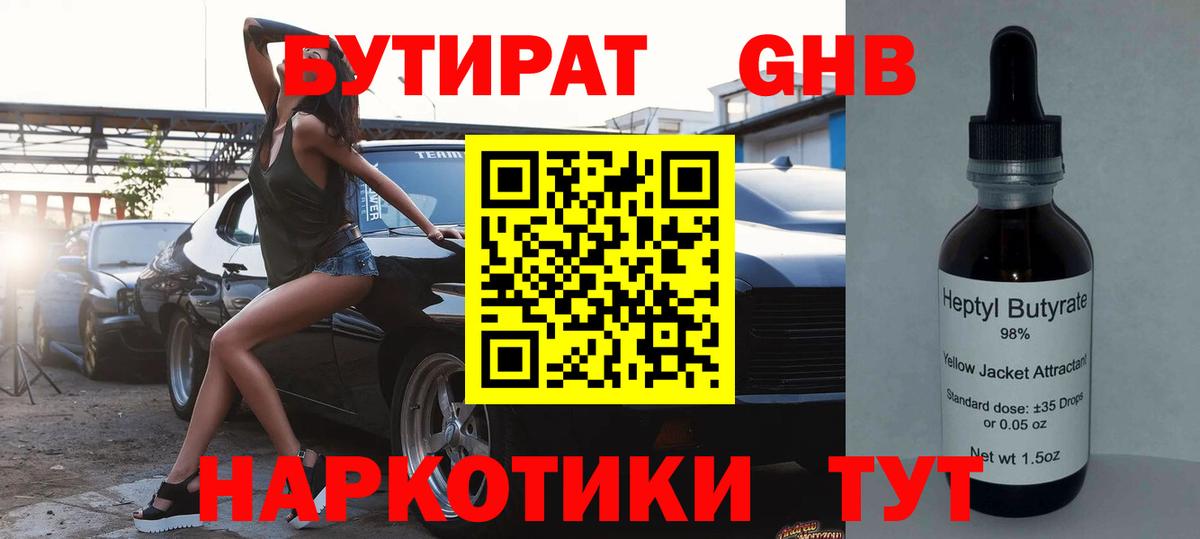 БУТИРАТ BDO Альметьевск