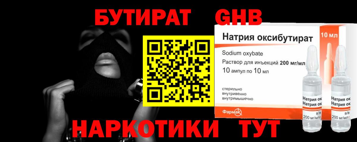 Альметьевск  Бутират BDO  БУТИРАТ  Вход с VPN 