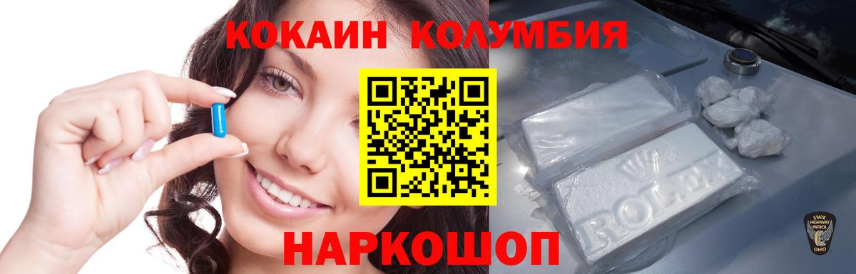 КОКАИН Columbia Альметьевск