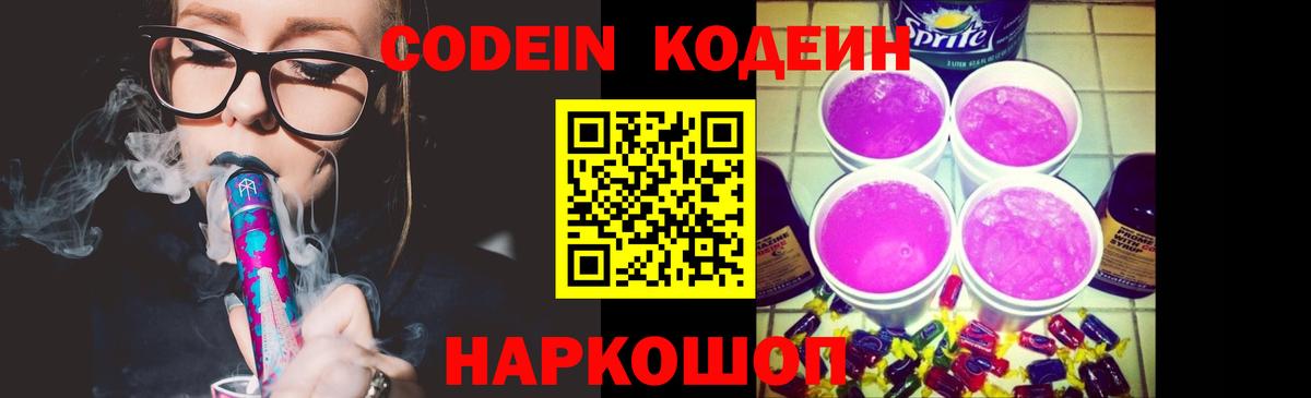 Кодеиновый сироп Lean Purple Drank  Codein Purple Drank  Альметьевск  Вход с VPN 