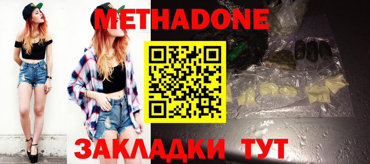 Метадон белоснежный  МЕТАДОН белоснежный  Альметьевск  Вход с VPN 